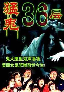 猛鬼36层,揭秘神秘公寓的恐怖传说